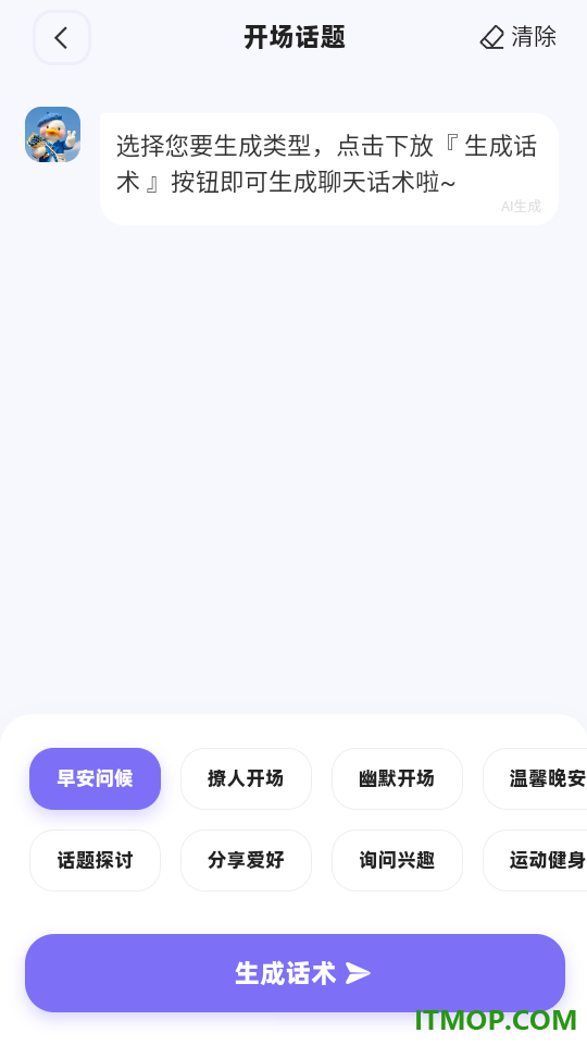 聊天高手官方版