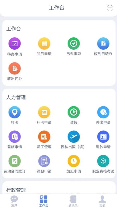 咨询云办公官方版v1.0.2 3