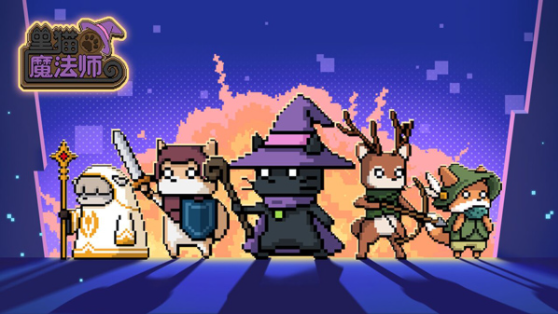 黑猫魔法师游戏v1.3.9-release 1