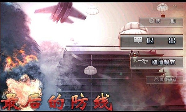 最后的防线游戏v3.0.0(3)