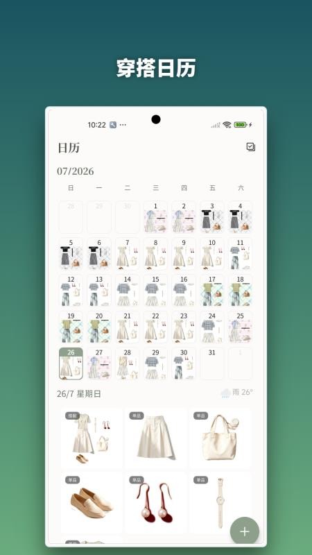 轻衣橱最新版v1.3 1