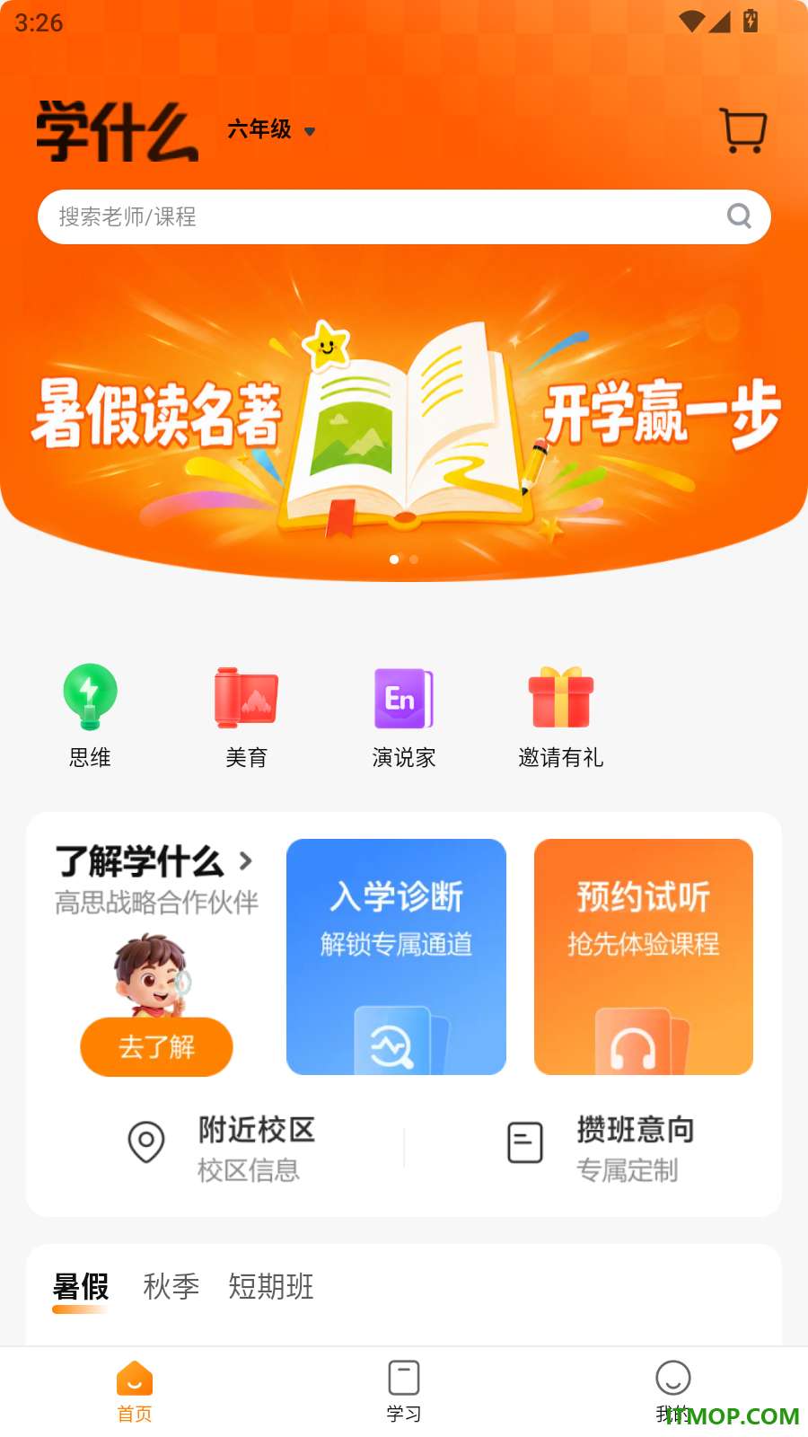 学什么官网版