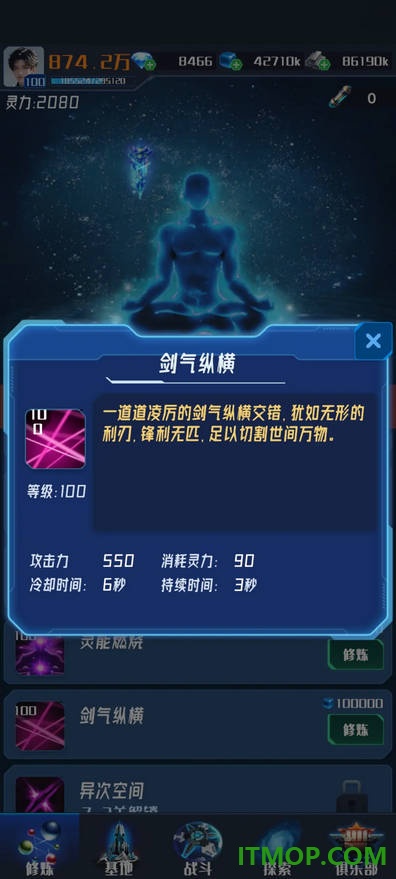 我在星空修剑气游戏