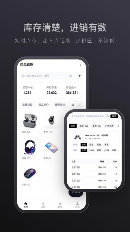 生意专家进销存(4)