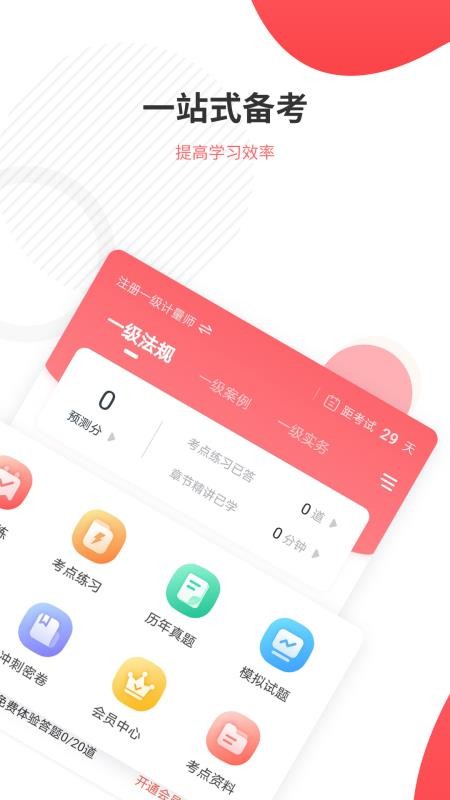 一二级计量师准题库v2026.7.30.m3(3)
