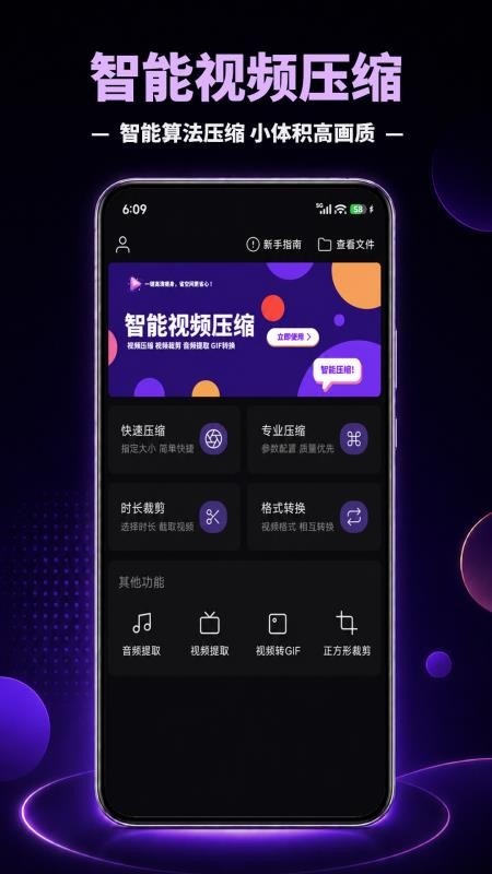 智能视频压缩手机版v1.0.8 4