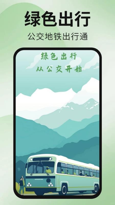 公交地铁出行通免费版v1.0.7(5)