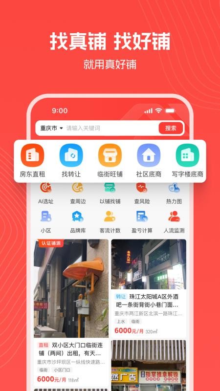 真好铺官网版v1.2.2(5)