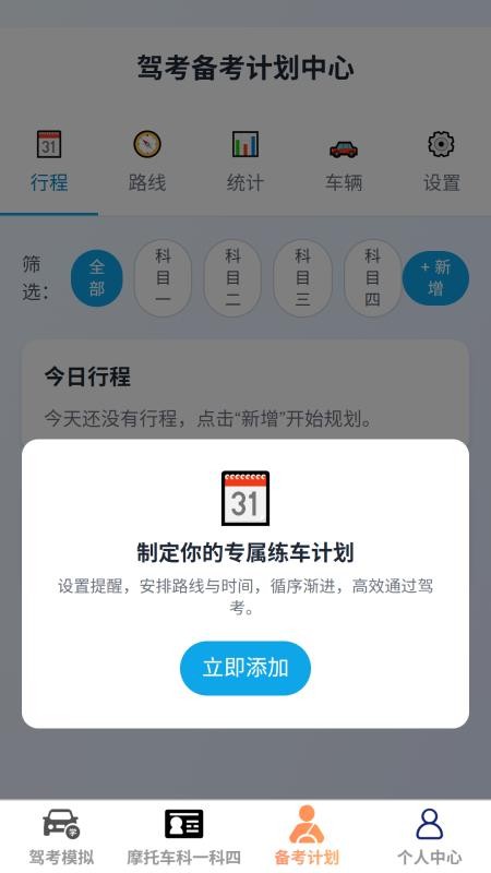 点通驾考官方版v1.0.0(3)
