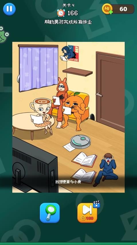 脑洞画一笔游戏v1.0.2 4