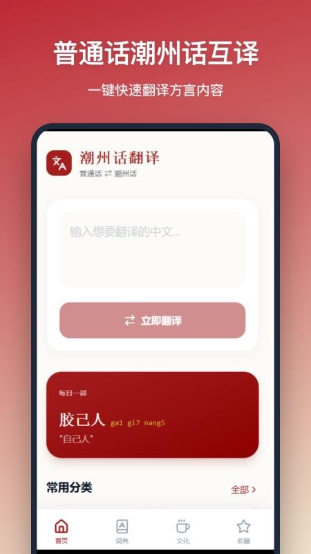 潮州话翻译appv1.1.0 4