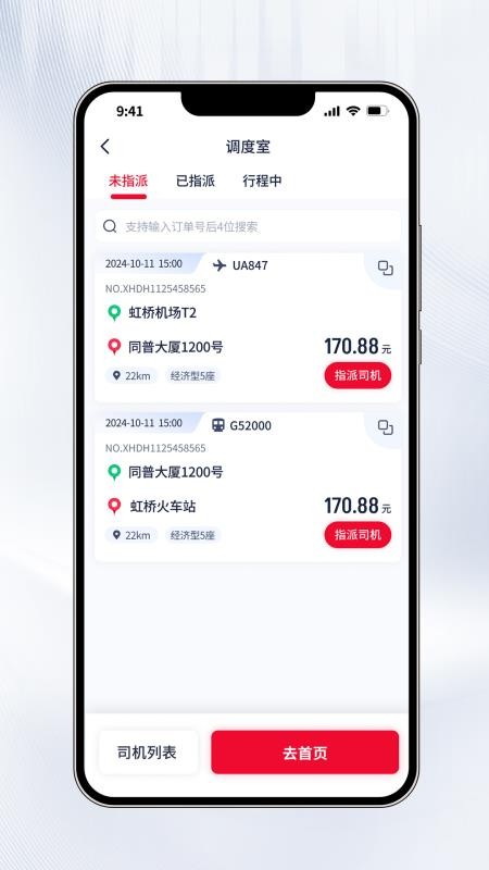 聚量商旅最新版v2.2.11(2)