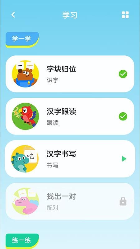 乐喵识字最新版v1.1.2 4