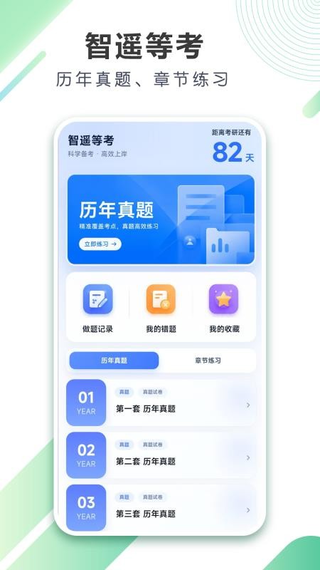 智遥等考手机版v1.0.4(4)