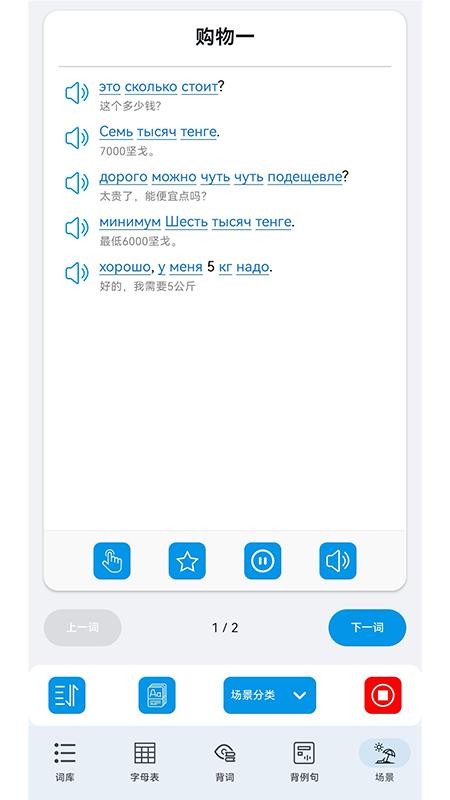 俄语口语速通最新版v1.8.9(2)