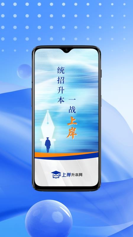 上岸升本网官网版v1.0.4 5