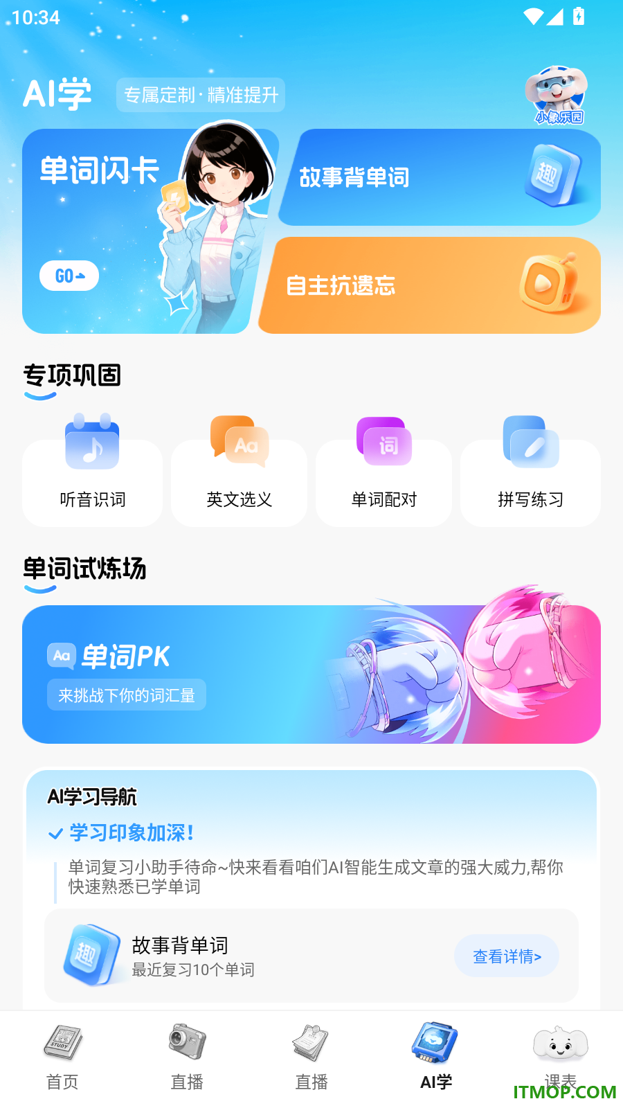 51Talk单词速记官网版