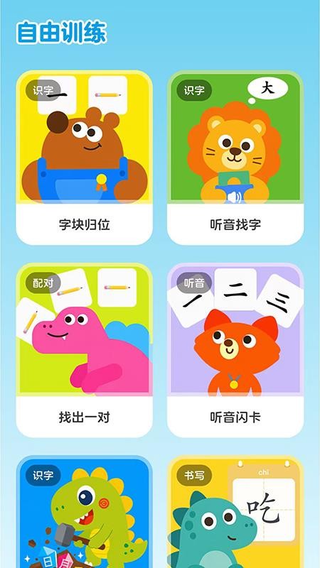 乐喵识字最新版v1.1.2 3