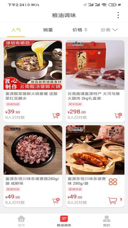 富源微生活手机版v16.2.0(3)