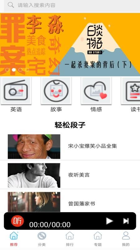爱听书大全appv1.0 4