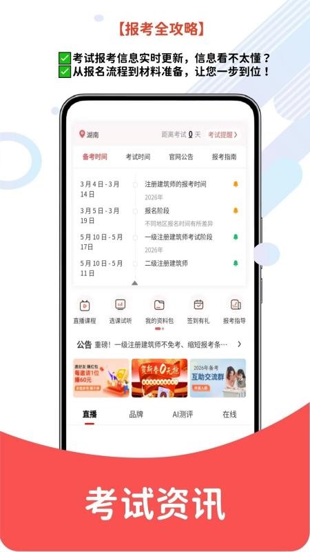 注册建筑师题库网免费版v6.07.30(2)