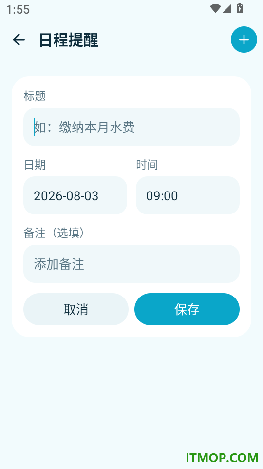 水电费记账管家