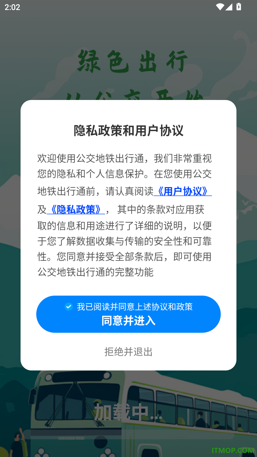 公交地铁出行通免费版