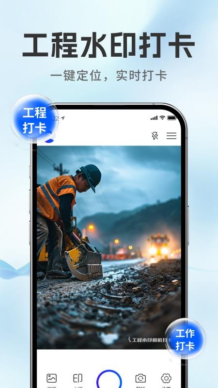 工程水印相机打卡最新版v1.0 4