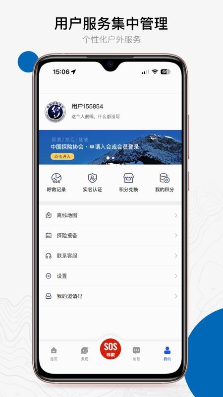 中国户外预警救援互助平台官网版v2.7.00(1)