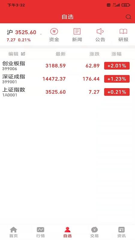 金圆统一同花顺版v9.01.29(4)