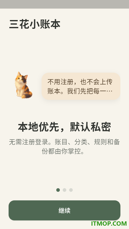 三花小账本官网版