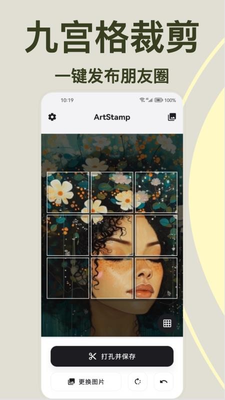 ArtStamp安卓版v1.0.9 2
