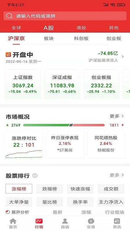 金圆统一同花顺版v9.01.29(1)
