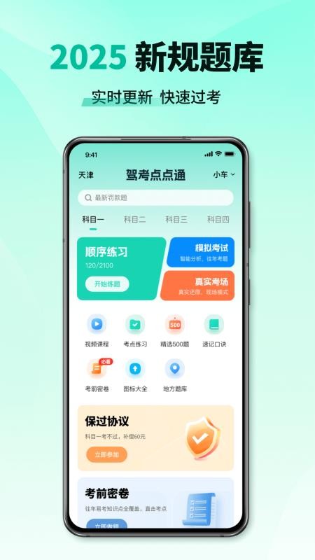 科目一考试通最新版v1.2.2(5)