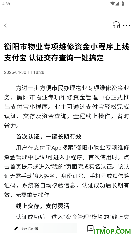 看衡阳官网版