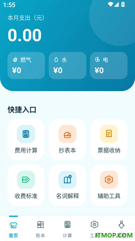 水电费记账管家