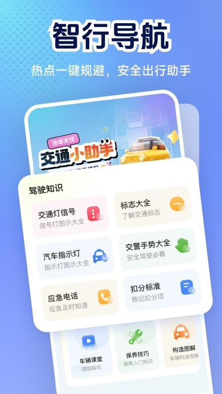 交通免费速查最新版v1.0.7(1)