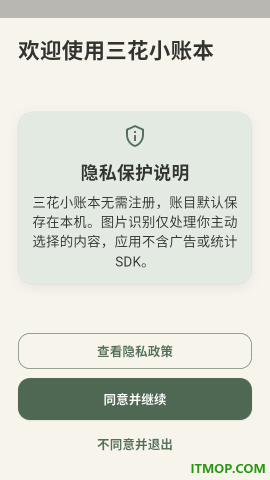 三花小账本官网版