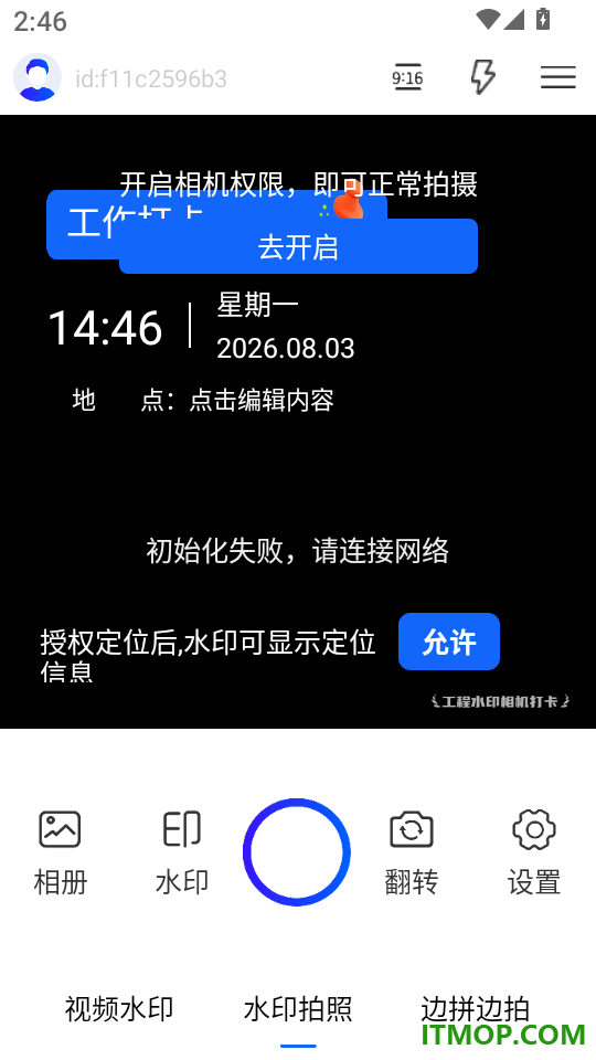 工程水印相机打卡最新版