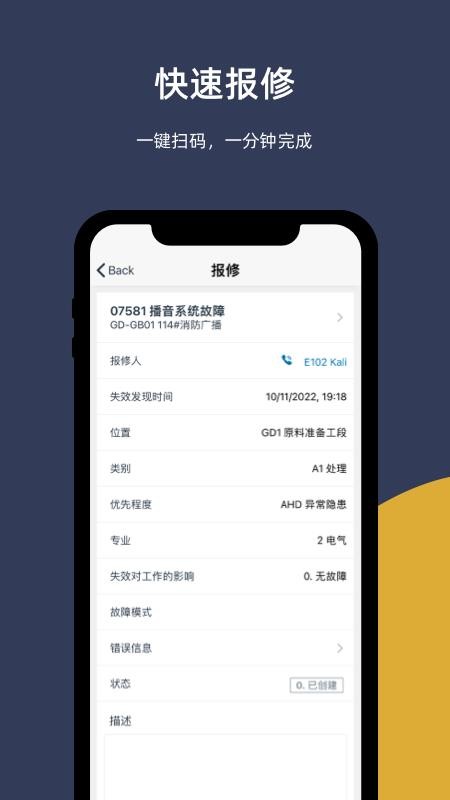 易美刻设备管理系统(2)