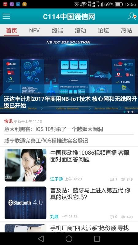C114中国通信网appv4.8.9(4)
