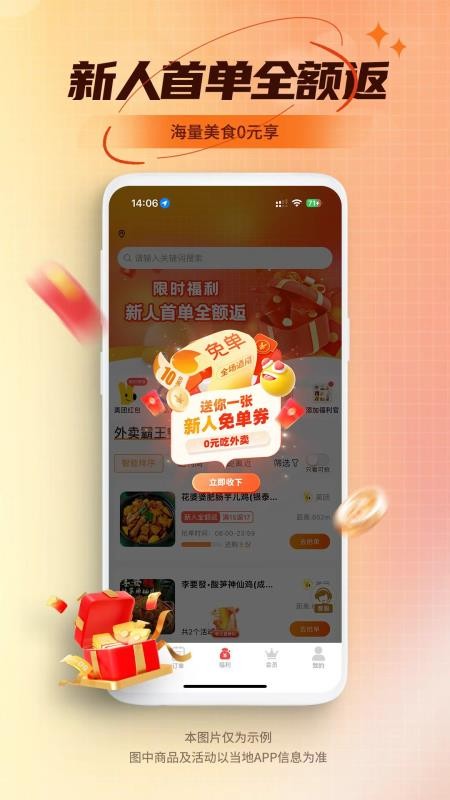 乖饭霸王餐官方版v1.1.39(4)