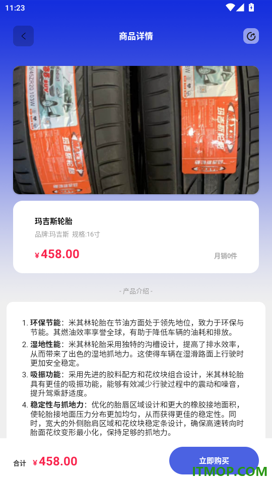卡路里补胎官网版