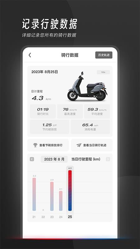 我的豪爵官方版v2.08(2)