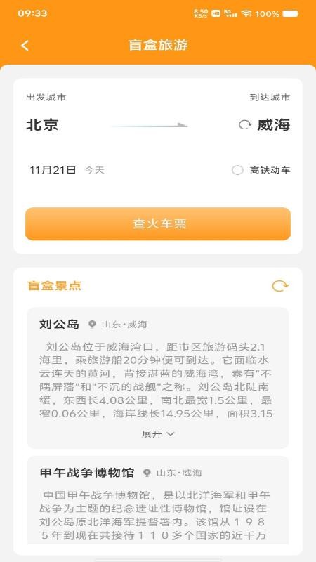 火车高铁余票订票最新版v1.0.1(3)