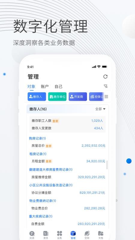 贝贝管理v2.7.8 4