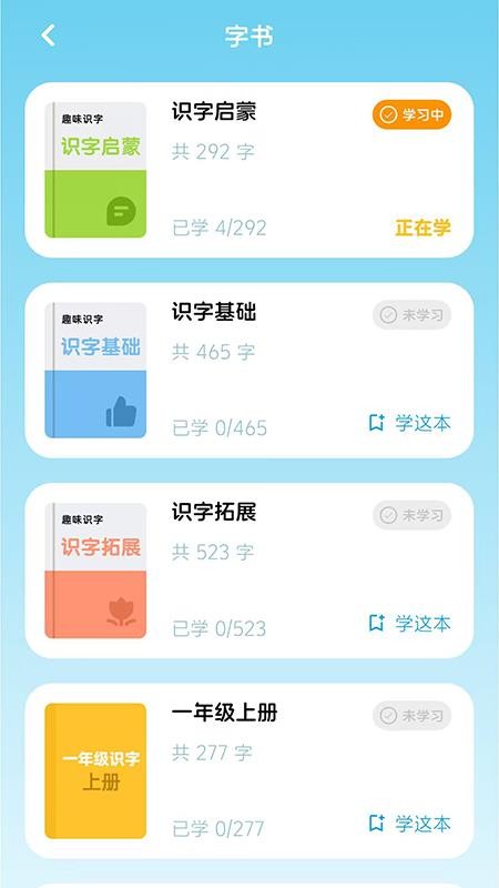 乐喵识字最新版v1.1.2 2