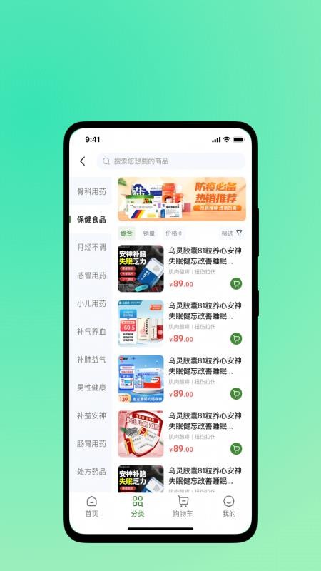 舒康时代客户端v1.0.2(1)