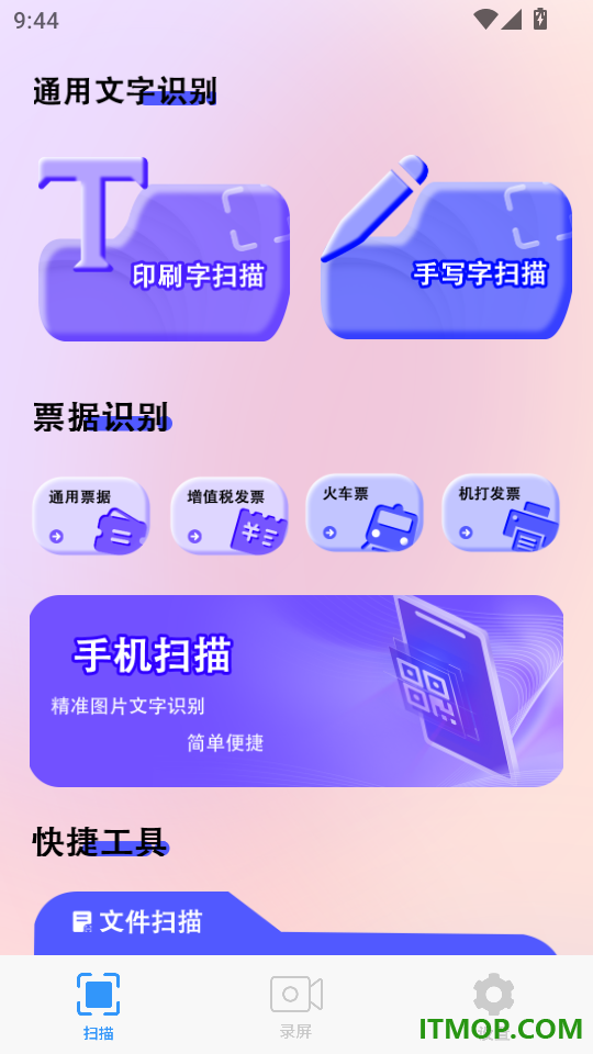 拍照扫描王生成官网版