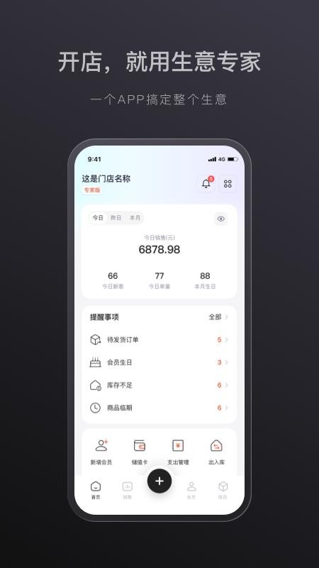 生意专家进销存(3)